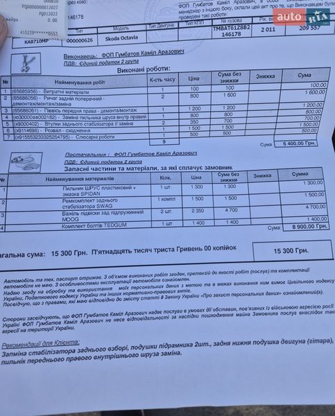 Ліфтбек Skoda Octavia 2011 в Києві