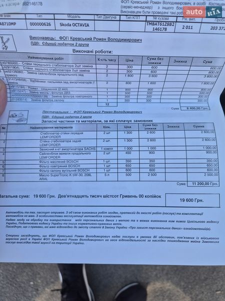 Ліфтбек Skoda Octavia 2011 в Києві