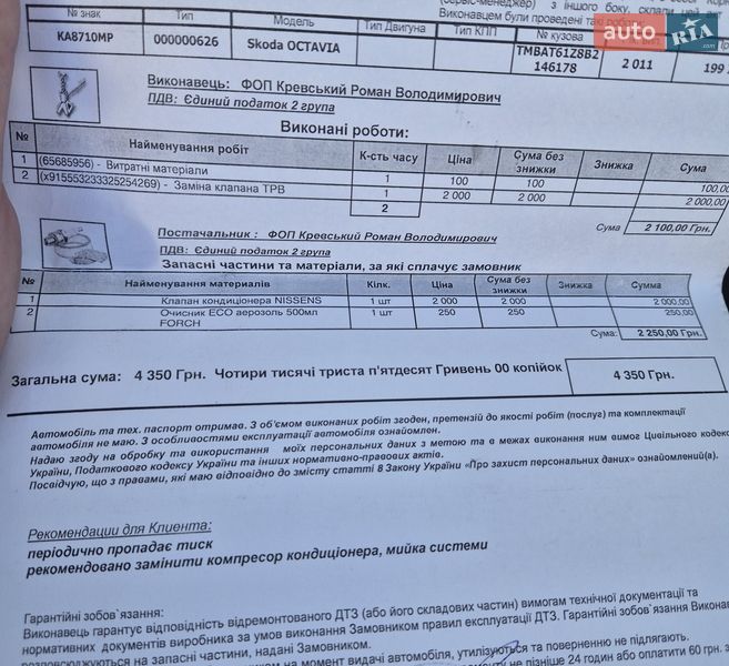 Ліфтбек Skoda Octavia 2011 в Києві