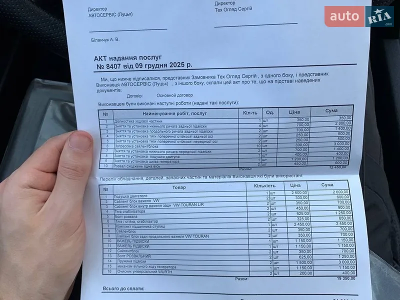 Універсал Skoda Octavia 2005 в Луцьку документ