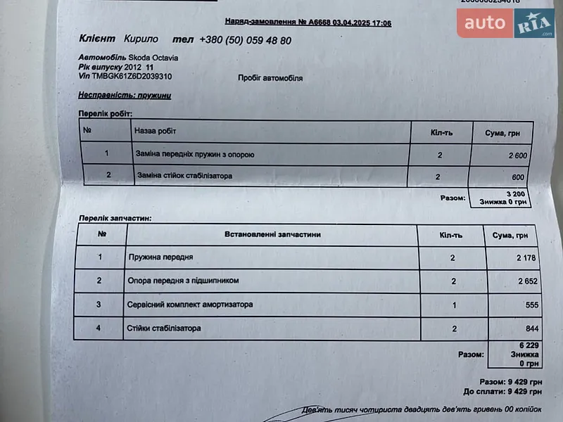 Универсал Skoda Octavia 2012 в Белогородке документ