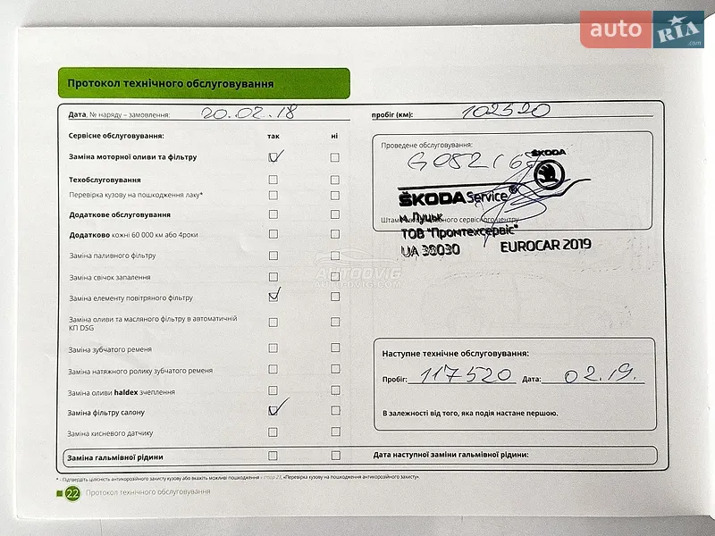 Лифтбек Skoda Octavia 2014 в Луцке документ