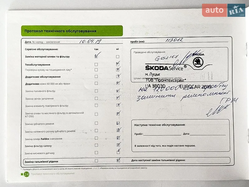 Лифтбек Skoda Octavia 2014 в Луцке документ