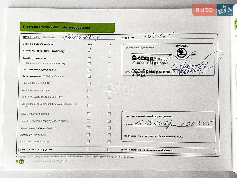 Лифтбек Skoda Octavia 2014 в Луцке документ
