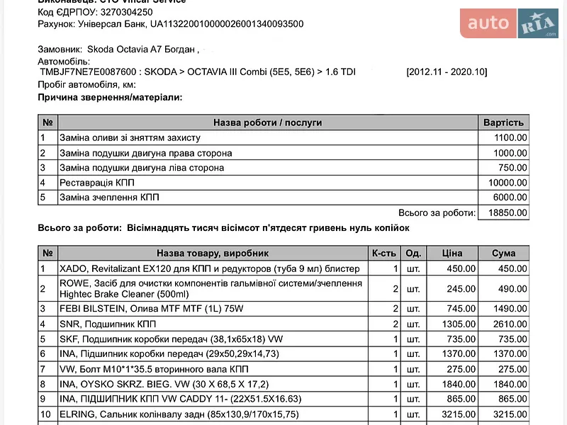 Универсал Skoda Octavia 2013 в Киеве документ 3 фото Универсал Skoda Octavia 2013 в Киеве документ