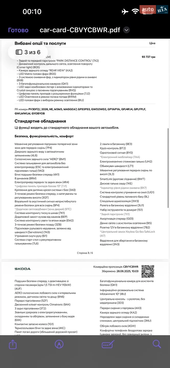 2025 Skoda Octavia - мініатюра 45