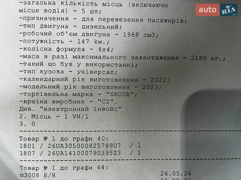 Универсал Skoda Octavia 2023 в Киеве документ