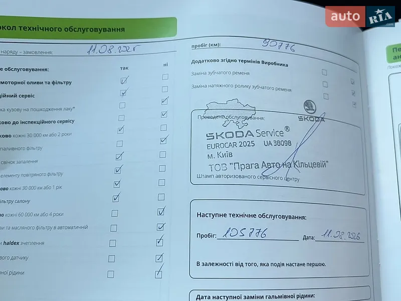 Ліфтбек Skoda Octavia 2021 в Києві документ