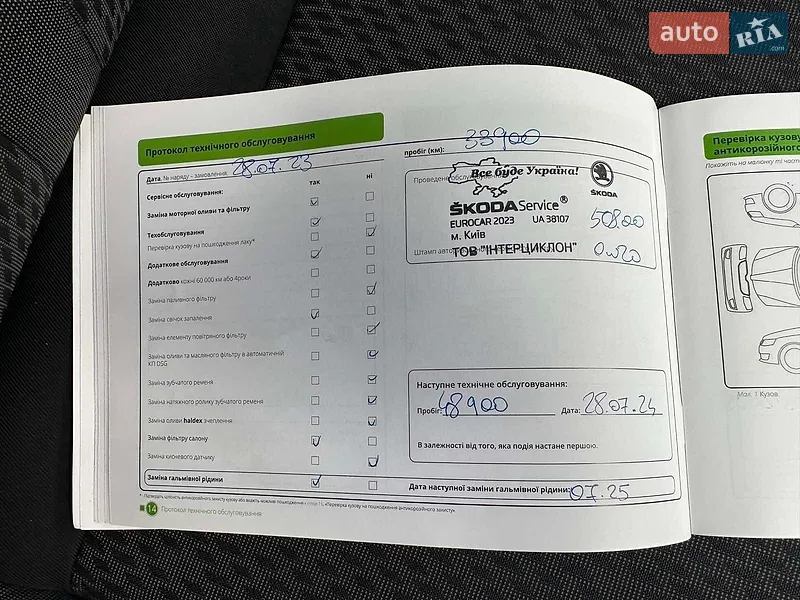 Лифтбек Skoda Octavia 2020 в Виннице документ 4 фото Лифтбек Skoda Octavia 2020 в Виннице документ