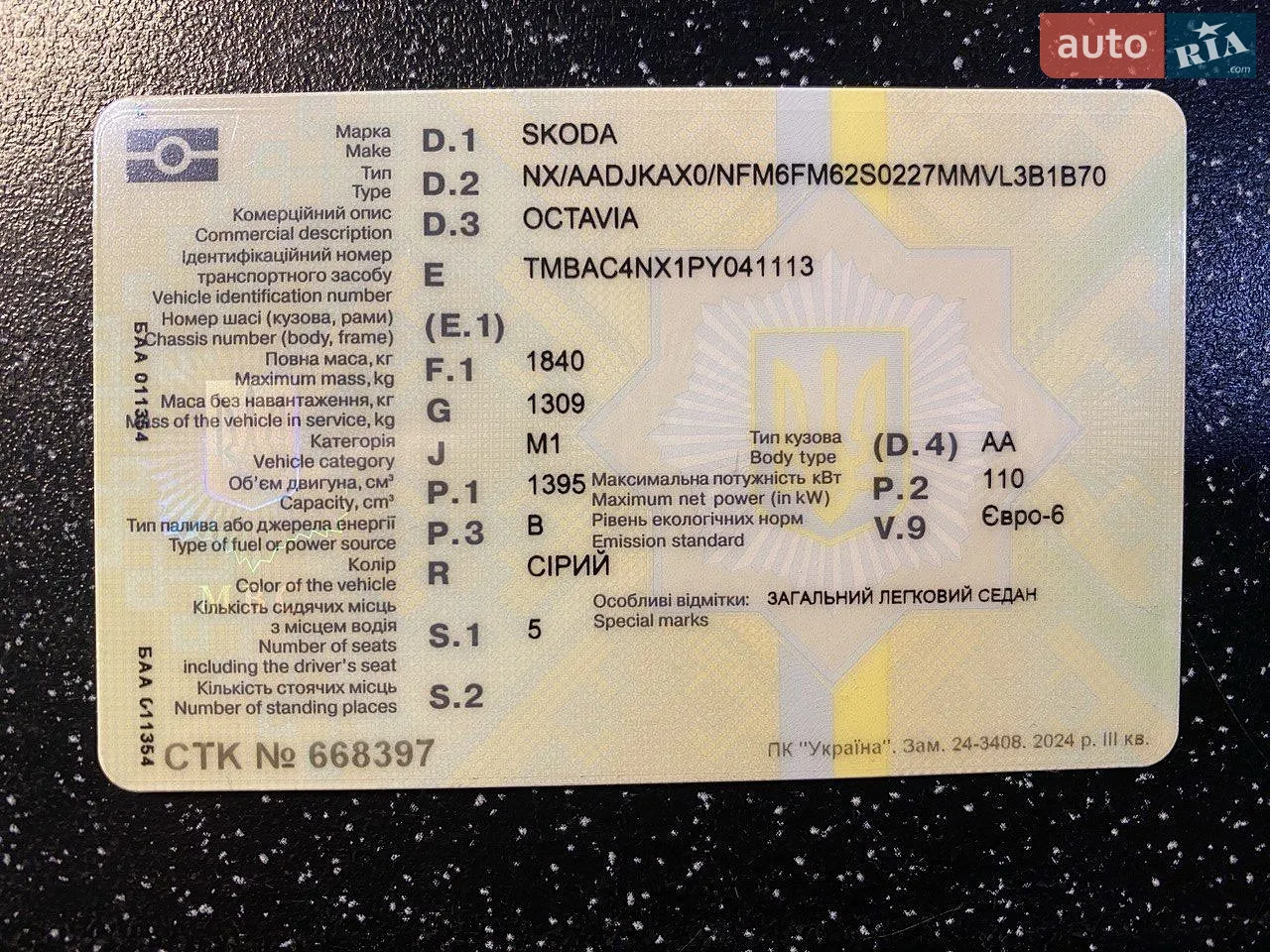 2022 Skoda Octavia - мініатюра 16