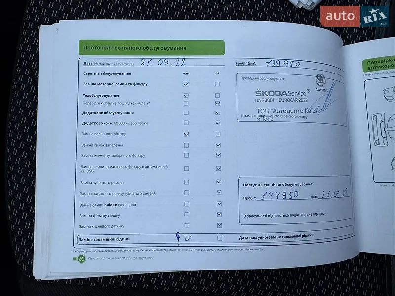 Лифтбек Skoda Octavia 2014 в Киеве документ