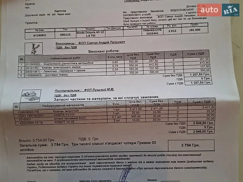 Універсал Skoda Octavia 2012 в Івано-Франківську документ