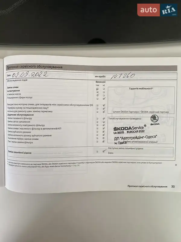 Ліфтбек Skoda Rapid 2013 в Татарбунарах документ