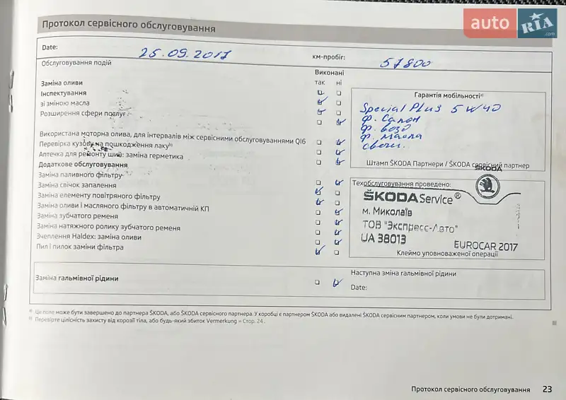 Ліфтбек Skoda Rapid 2013 в Києві документ