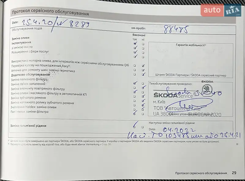 Ліфтбек Skoda Rapid 2013 в Києві документ