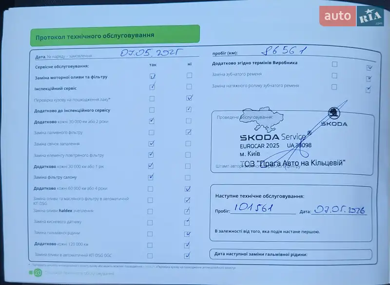 Хэтчбек Skoda Scala 2021 в Киеве документ