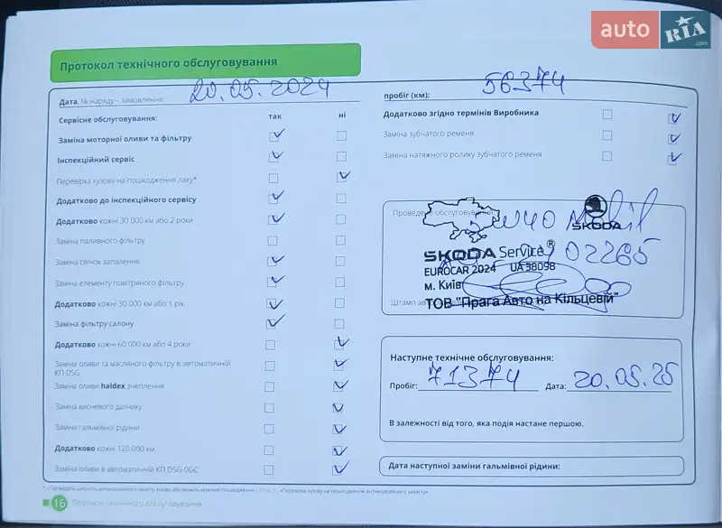 Хэтчбек Skoda Scala 2021 в Киеве документ