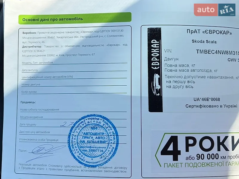 Хэтчбек Skoda Scala 2021 в Киеве документ