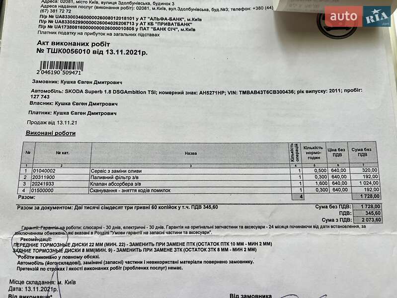 Ліфтбек Skoda Superb 2012 в Києві