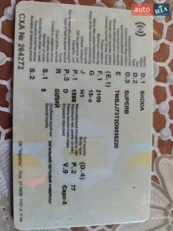 Универсал Skoda Superb 2013 в Шепетовке документ 9 фото Универсал Skoda Superb 2013 в Шепетовке документ