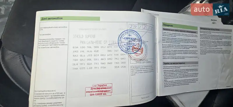 Ліфтбек Skoda Superb 2013 в Луцьку документ