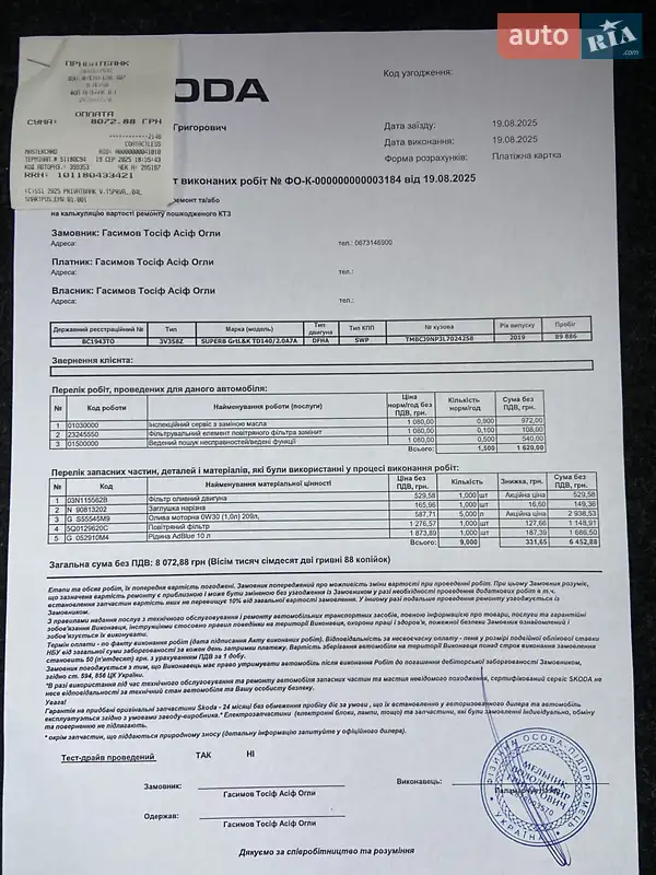 Лифтбек Skoda Superb 2019 в Днепре документ 3 фото Лифтбек Skoda Superb 2019 в Днепре документ