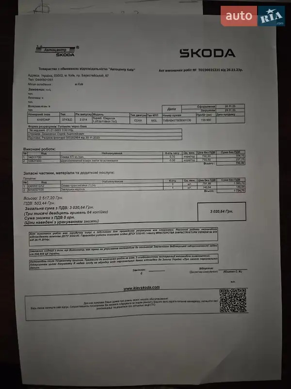 Лифтбек Skoda Superb 2014 в Киеве документ
