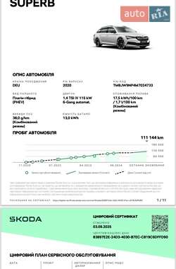 Универсал Skoda Superb 2020 в 