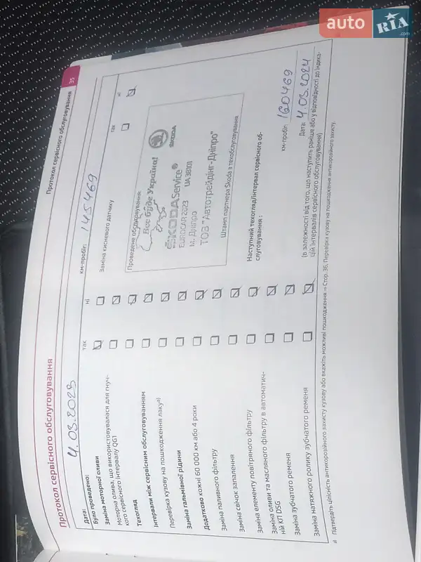 Лифтбек Skoda Superb 2012 в Павлограде документ 3 фото Лифтбек Skoda Superb 2012 в Павлограде документ