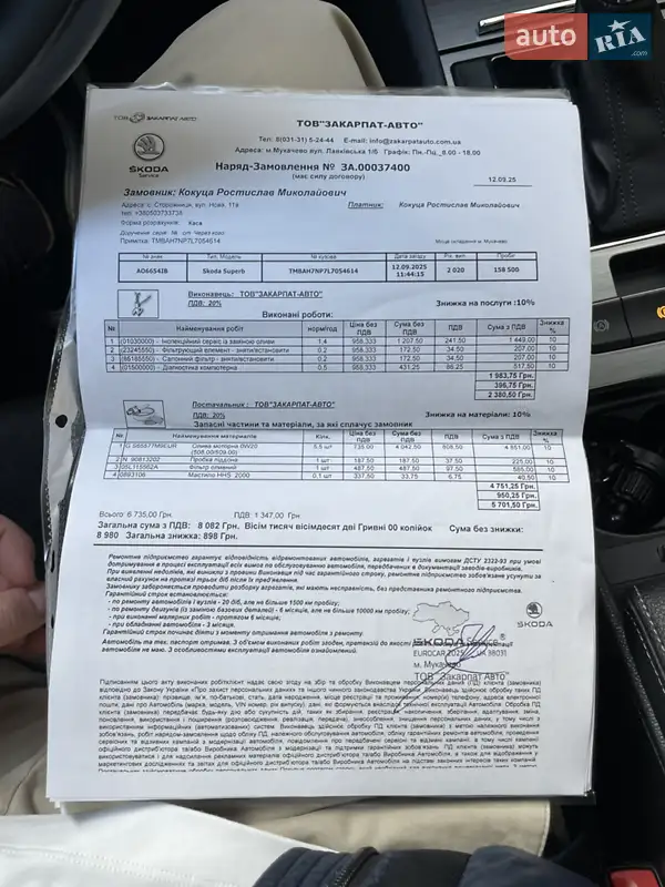 Ліфтбек Skoda Superb 2020 в Одесі документ