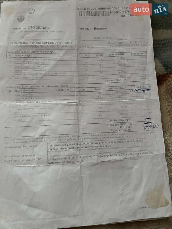 Ліфтбек Skoda Superb 2003 в Києві фото 40 Ліфтбек Skoda Superb 2003 в Києві