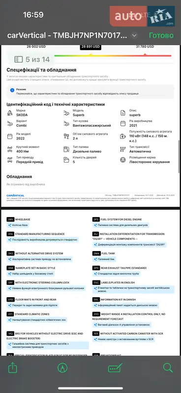 Универсал Skoda Superb 2021 в Мукачево документ