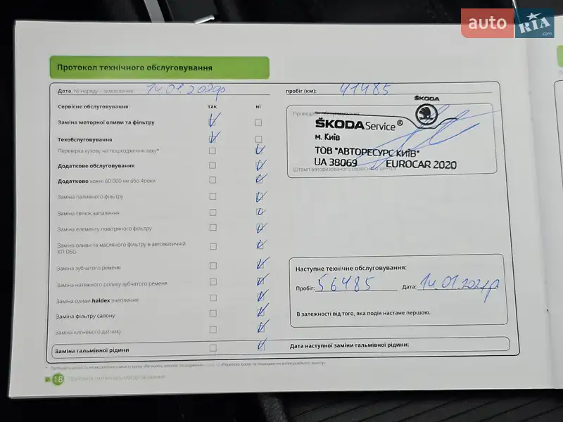 Універсал Skoda Superb 2016 в Києві документ 9 фото Універсал Skoda Superb 2016 в Києві документ