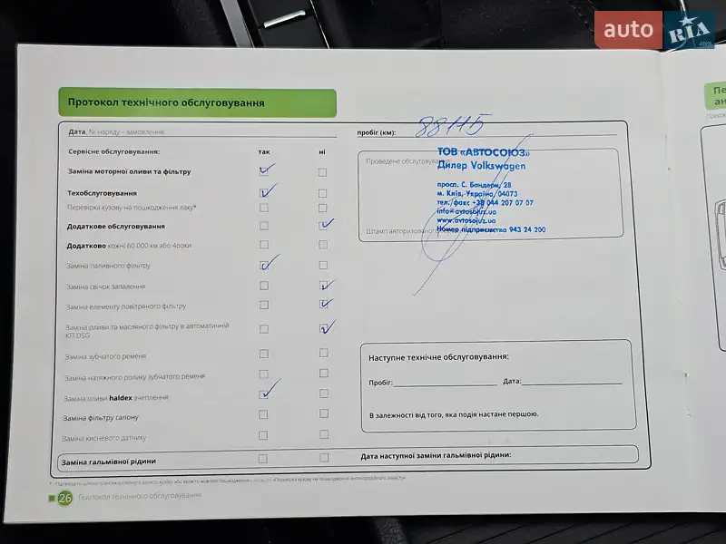 Універсал Skoda Superb 2016 в Києві документ 13 фото Універсал Skoda Superb 2016 в Києві документ