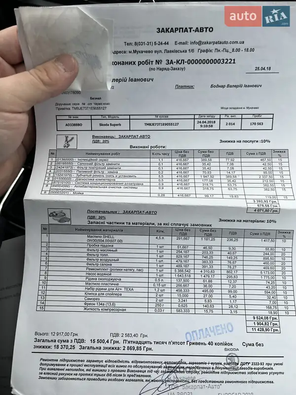 Универсал Skoda Superb 2014 в Коростене документ