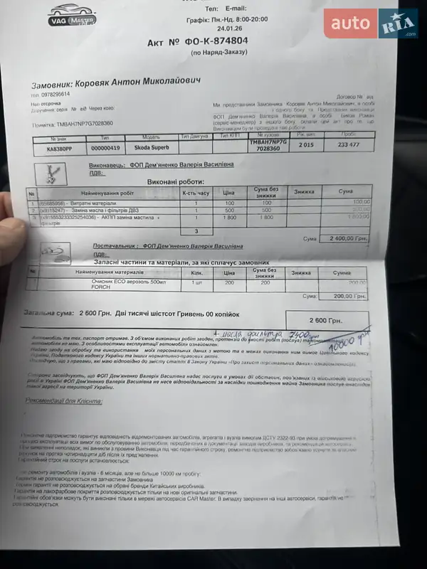 Ліфтбек Skoda Superb 2015 в Києві документ