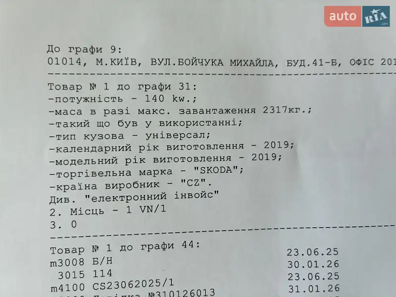 Универсал Skoda Superb 2019 в Киеве документ 14 фото Универсал Skoda Superb 2019 в Киеве документ