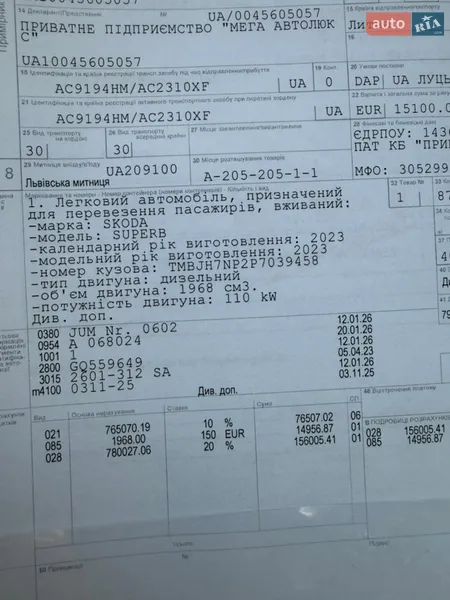 Универсал Skoda Superb 2023 в Луцке документ