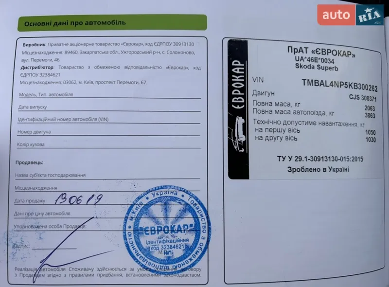 Ліфтбек Skoda Superb 2019 в Львові документ 2 фото Ліфтбек Skoda Superb 2019 в Львові документ