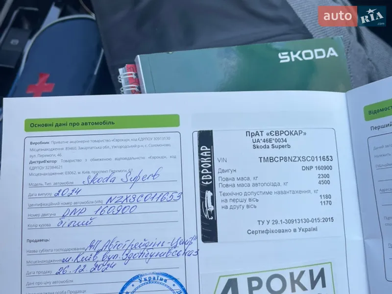 Лифтбек Skoda Superb 2024 в Киеве документ 2 фото Лифтбек Skoda Superb 2024 в Киеве документ