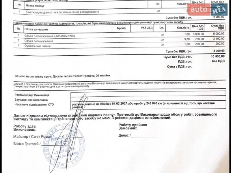 Универсал Skoda Superb 2016 в Черновцах документ 7 фото Универсал Skoda Superb 2016 в Черновцах документ