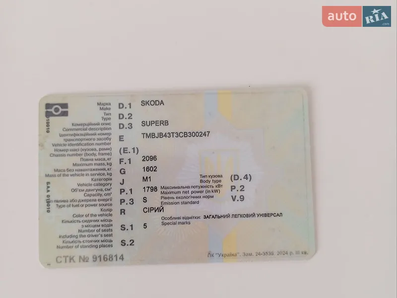 Универсал Skoda Superb 2011 в Львове документ