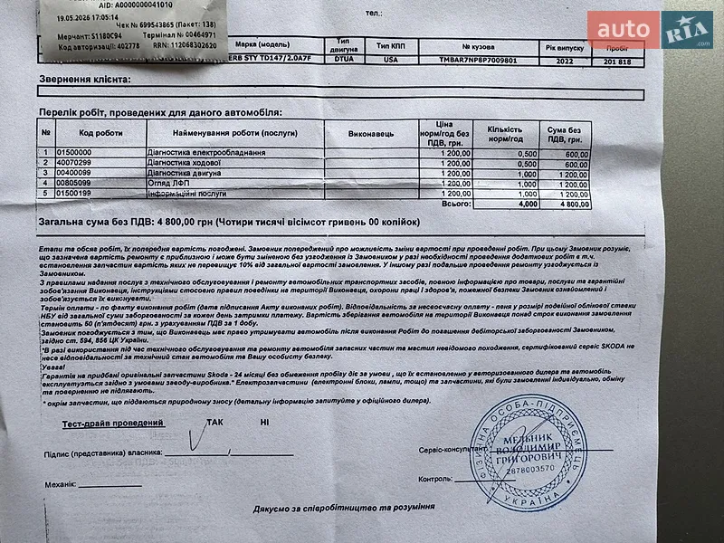 Лифтбек Skoda Superb 2023 в Трускавце документ
