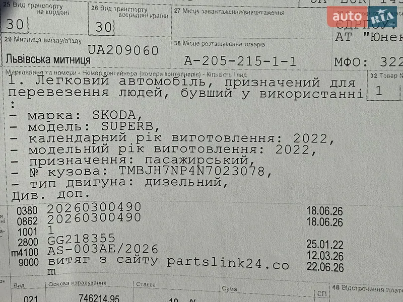 Универсал Skoda Superb 2022 в Луцке документ 7 фото Универсал Skoda Superb 2022 в Луцке документ