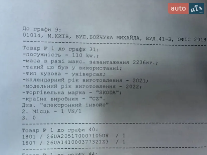 Универсал Skoda Superb 2022 в Киеве документ