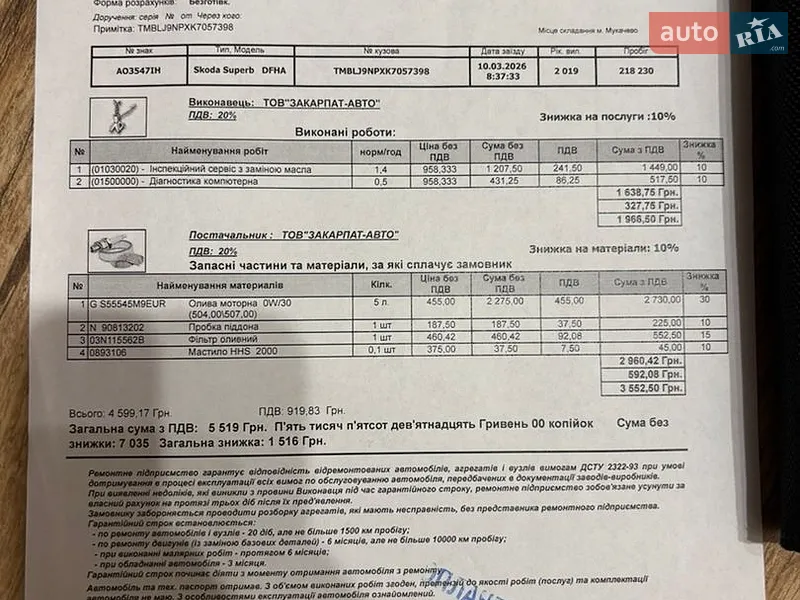 Универсал Skoda Superb 2019 в Мукачево документ 2 фото Универсал Skoda Superb 2019 в Мукачево документ