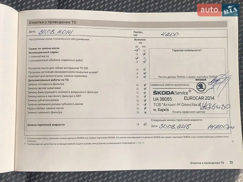Внедорожник / Кроссовер Skoda Yeti 2013 в Харькове документ
