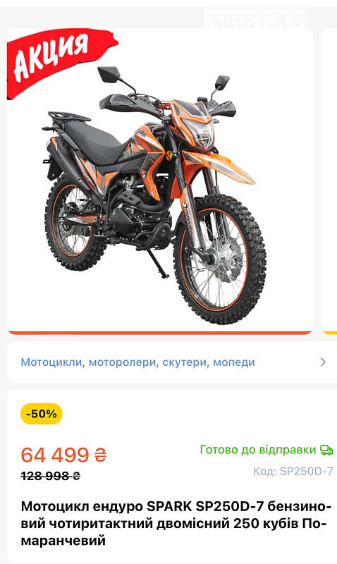 Мотоцикл Внедорожный (Enduro) Spark SP 250D-7 2024 в Соленом