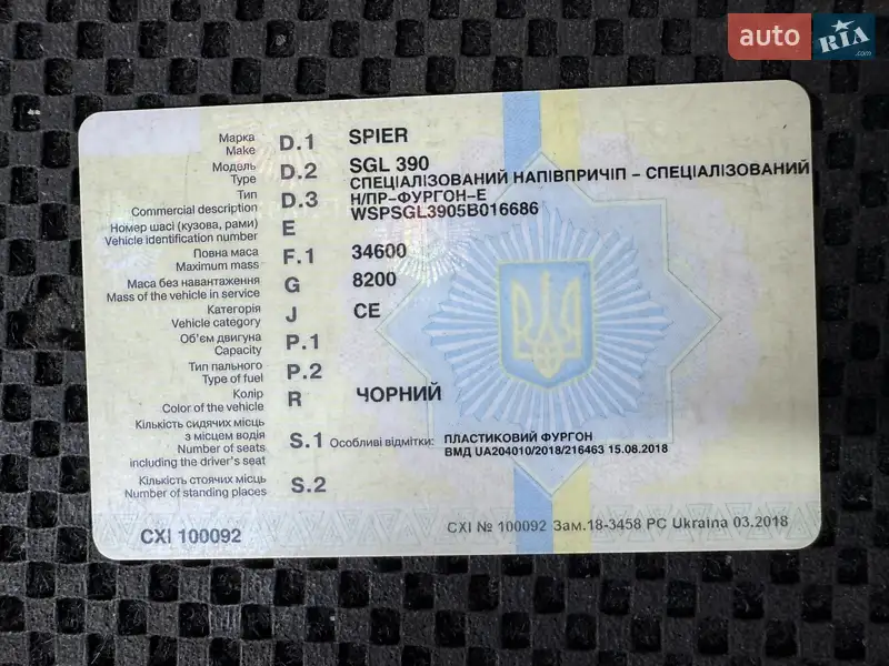 Изотермическая будка Spier SGL 2005 в Одессе документ 2 фото Изотермическая будка Spier SGL 2005 в Одессе документ