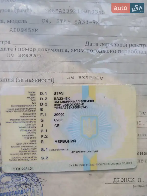 Самоскид напівпричіп STAS SA 33-9K 2001 в Вишгороді документ